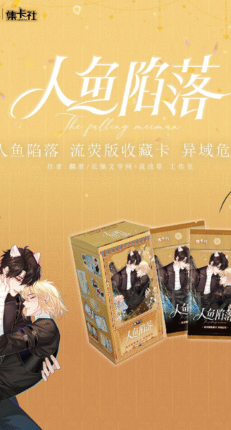 The Falling Merman - Blindbox Karte