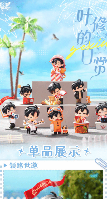 The King's Avatar - Blindbox Figur