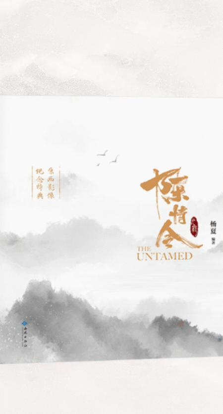 The Untamed - Das offizielle Artbook