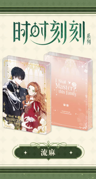 I Shall Master This Family - Acrylblock