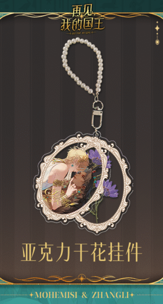 See you my King - Anhänger »Perle«